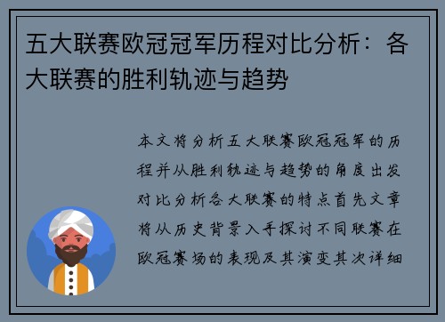 五大联赛欧冠冠军历程对比分析：各大联赛的胜利轨迹与趋势