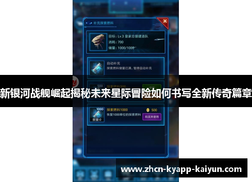 新银河战舰崛起揭秘未来星际冒险如何书写全新传奇篇章