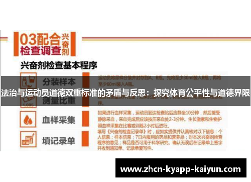 法治与运动员道德双重标准的矛盾与反思：探究体育公平性与道德界限
