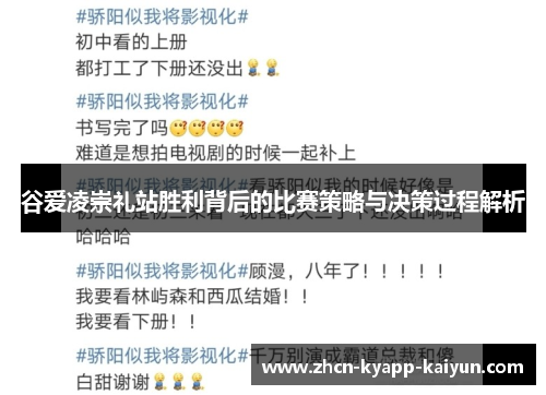 谷爱凌崇礼站胜利背后的比赛策略与决策过程解析 谷爱凌崇礼站胜利背后的比赛策略与决策过程解析